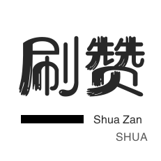 全民K歌刷播放-网课代刷-空间刷访客